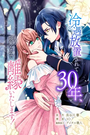 After Being Neglected for 30 Years, I'm at My Limit So I'm Getting a Divorce! cover