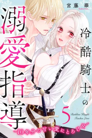 The Cold‑Hearted Knight’s Doting Lessons~ Melting in 10 Years’ Worth of Sweet Love cover