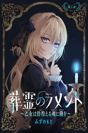 Funeral Lament: A Maiden's Farewell to Wandering Souls cover