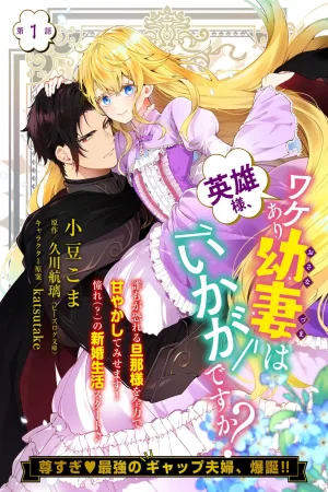 Hero, what do you think of a young wife with a mysterious past? cover