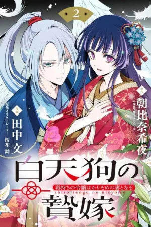 The White Tengu’s Sacrificial Bride: A Poisoned Lady’s Temporary Marriage cover