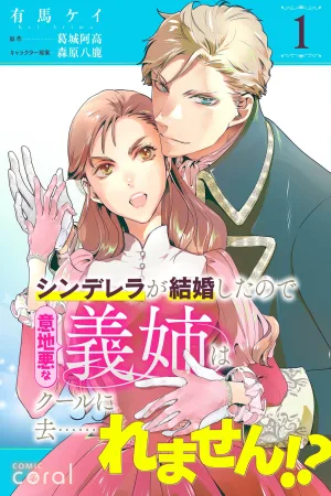 Since Cinderella Got Married, the Mean Stepsister Can’t Just Walk Away Coolly!? cover