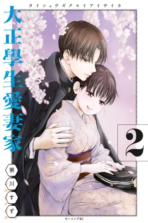 A Taishō-era student who is a devoted husband cover