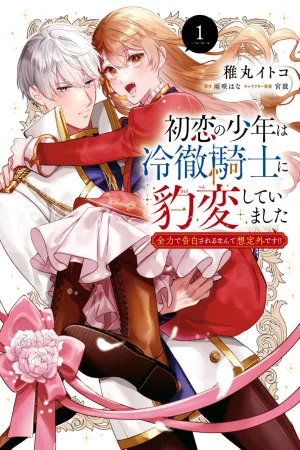 My First Love Turned Into a Cold-Hearted Knight cover
