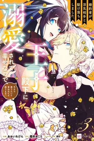 A Royal Rebound: Forget My Ex-Fiancé, I'm Being Pampered by the Prince! cover