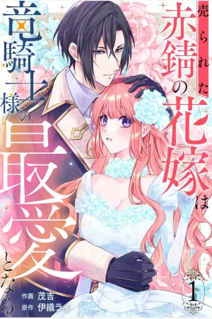 ‏the sold bride with wilted flowers becomes the eternal beloved of the dragon knight cover