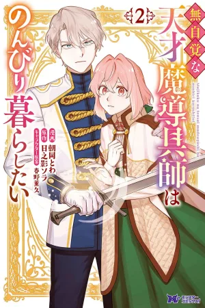 The little genius seeking a peaceful life cover