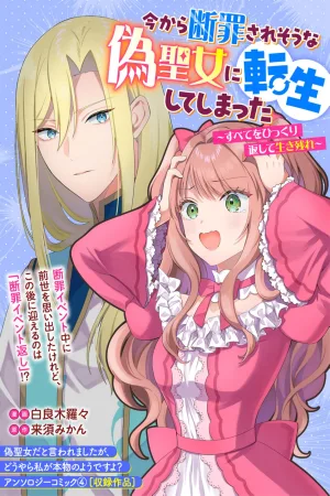 I Was Reincarnated as a Fake Saint Who Is About to Be Condemned: Flip Everything and Survive cover