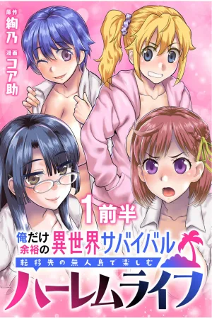 Only I Have It Easy in Another World Survival ~Enjoying a Harem Life on a Deserted Island After Being Transported cover