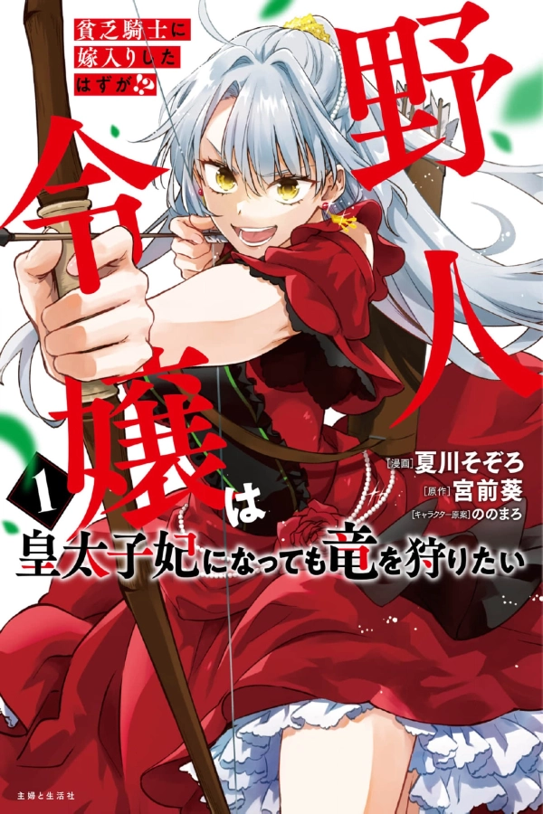 I Married a Poor Knight, but Somehow Became the Crown Princess! [Webtoon][Japanese]