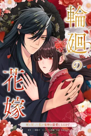 Reborn to Be the Demon God's Beloved cover