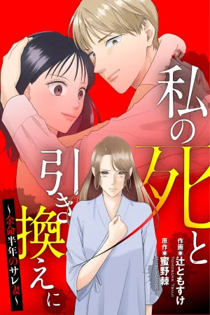 The Dying Wife Discovers Her Husband's Betrayal cover