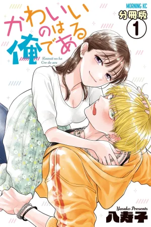 I Am the Cute One cover