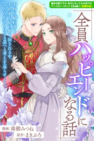 The Story Where Everyone Gets a Happy Ending cover