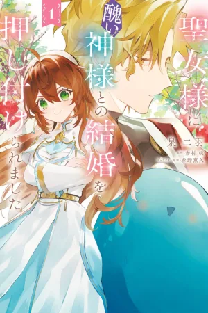 My Marriage with the Hideous God cover