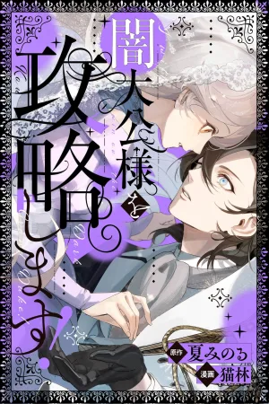 How to Win Over the Dark Grand Duke cover
