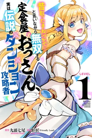 The Overpowered Diner Owner Is a Legendary Dungeon Explorer cover