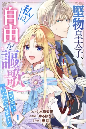 The Stubborn Crown Prince, I Will Enjoy My Freedom cover