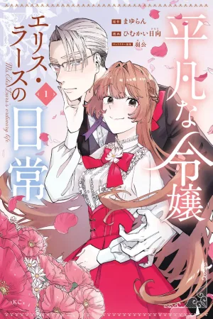 A Noble Lady’s Ordinary Days cover