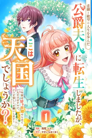 A Second Life as a Doomed Duchess ~This Time, I Choose My Own Happiness cover