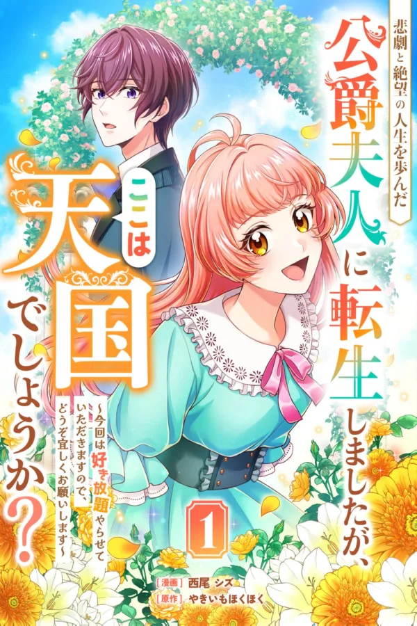 A Second Life as a Doomed Duchess ~This Time, I Choose My Own Happiness cover