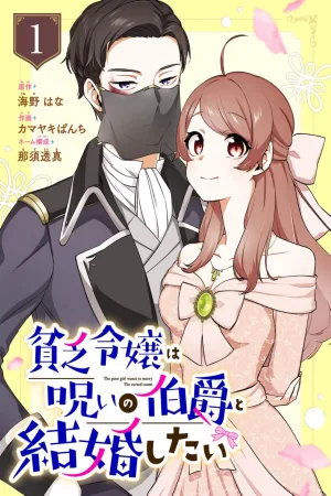  The Poor Young Lady Wants to Marry the Cursed Count cover
