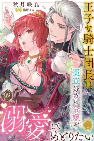 The Prince-Knight Commander Who Adores the Herb-Loving Lady cover