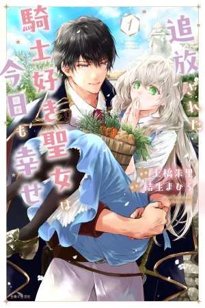 the saint happy in her exile cover