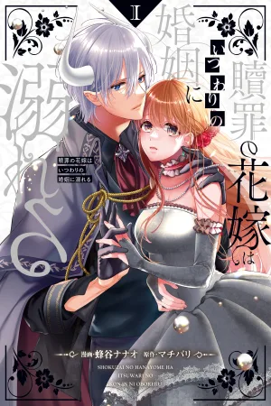 The Bride of Atonement Drowns in a False Marriage cover