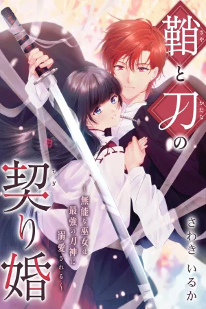 Bound by Blade and Vow: The Useless Priestess and the Overpowered Sword God’s Devotion cover
