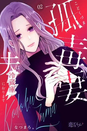 The Poisoned Wife — My Husband Is in the Refrigerator cover