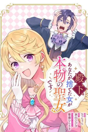 The Lady You Cast Aside Is the True Saint! cover
