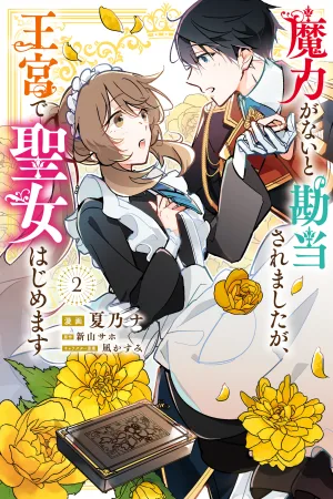 I Was Banished for Having No Magic… But Now I’ll Begin My Work as a Saintess in the Royal Palace cover