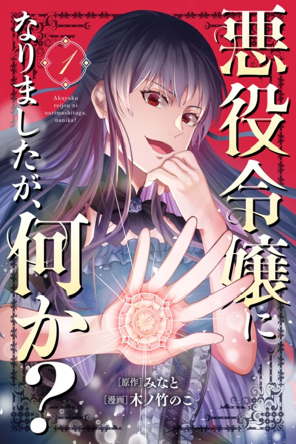 I've Become a Villainess, So What? [Webtoon][Japanese]