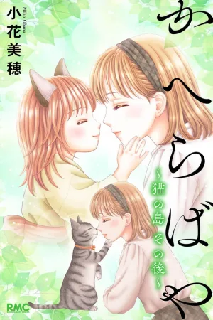 Kaērabaya — After Cat Island cover