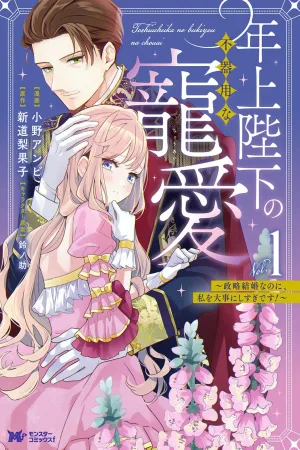 Married for Politics, Loved Too Much by the Older Emperor cover