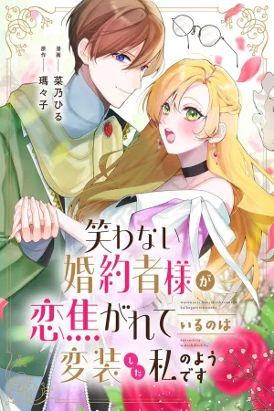  It Seems the Stoic Fiancé Who Never Smiles Is Secretly in Love with My Disguised Self cover