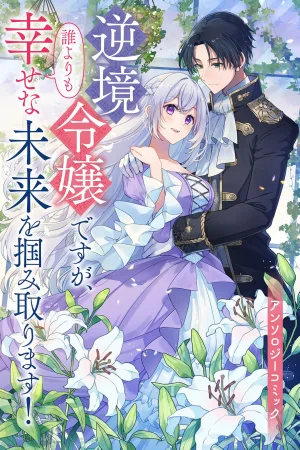 Though I'm a Lady in Adversity, I'll Claim the Happiest Future! cover