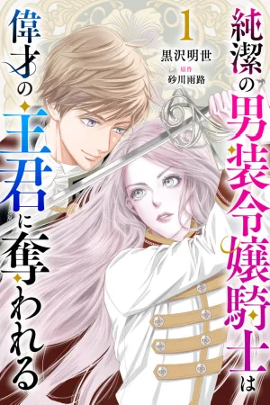 I Was Raised as a Man to Be a Knight, Now I Serve a Prince Who Wants My Heart cover