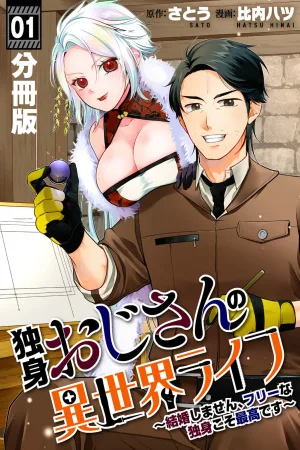 The Single Middle-Aged Man's Life in Another World cover