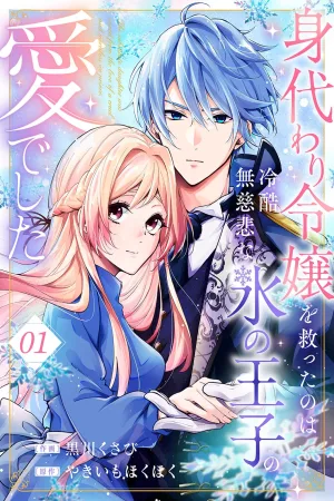 The Substitute Noble Lady Was Saved by the Love of the Merciless Ice Prince cover