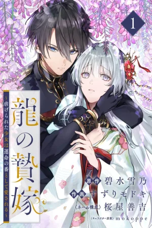 The Dragon’s Sacrificial Bride — The Abused Girl Is Loved as His Fated Mate cover