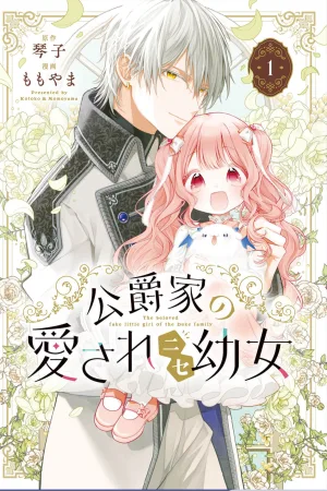 The spoiled fake daughter of the duk's family cover
