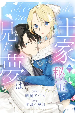 The Prophetic Dream of the Royal Treasure cover