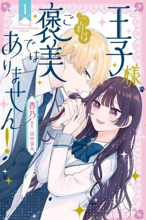 My Prince, This Is Not a Reward! cover