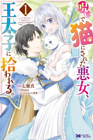 The Villainess Cursed into a Cat Is Taken In by the Crown Prince cover