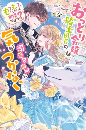 I Just Wanted to Pet Fluffy Animals. Why Is the Knight Commander Proposing?! cover
