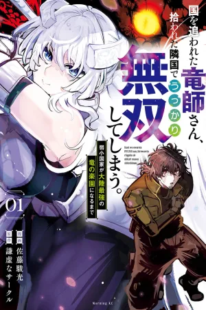 The Dragon Master Who Was Exiled From His Country Accidentally Becomes a Powerhouse in the Neighboring Land That Took Him In. ~Until a Small Nation Becomes the Continent's Strongest Dragon Paradise cover