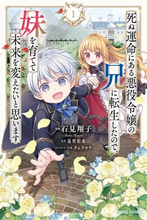  I Was Reincarnated as the Brother of a Villainess Fated to Die, So I Want to Raise My Sister and Change the Future cover