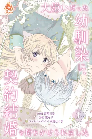 My Hated Childhood Friend Proposed a Contract Marriage cover
